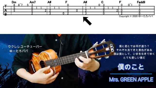 【TAB/ソロウクレレ】僕のこと（Mrs.GREEN APPLE）をPTA副会長が弾いてみたｗ смотреть онлайн
