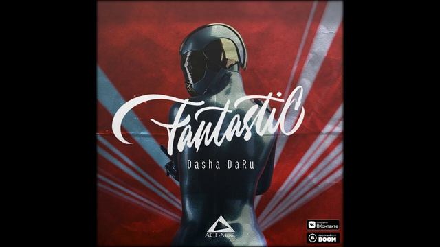 Dasha DaRu - Фантастический