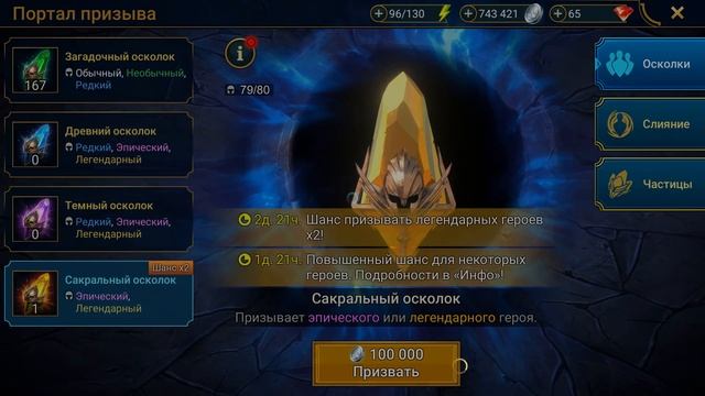 Открываем ШАРДЫ подписчикам в Raid: Shadow Legends. Х2 на сакралы! х10 на Преподобную! смотреть онлайн