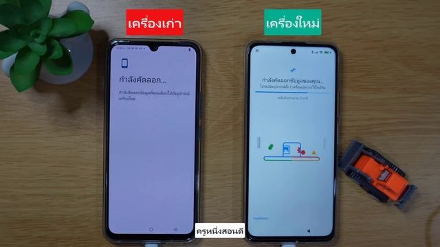 ย้าย ข้อมูล Android ไป Android คนละ ยี่ห้อ ล่าสุด ง่ายๆ 2023 ครูหนึ่งสอนดี