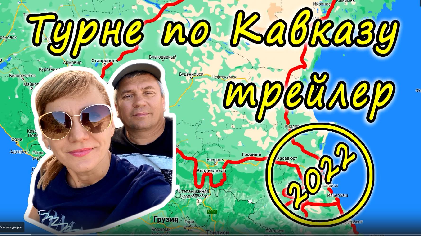 Кавказ 2022 трейлер смотреть онлайн