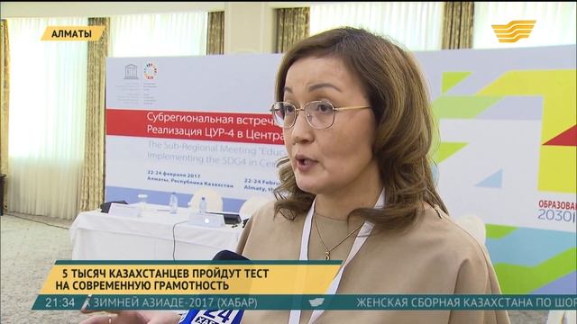 5 тысяч казахстанцев пройдут тест на современную грамотность смотреть онлайн