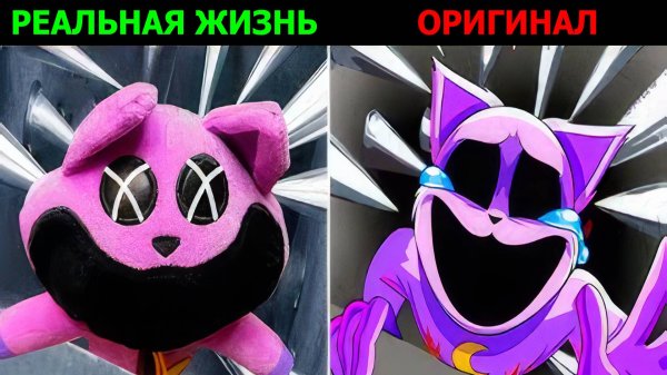 Лучшие TikTok от CatNap | Реальная жизнь vs Оригинал | Poppy PlayTime Chapter 3