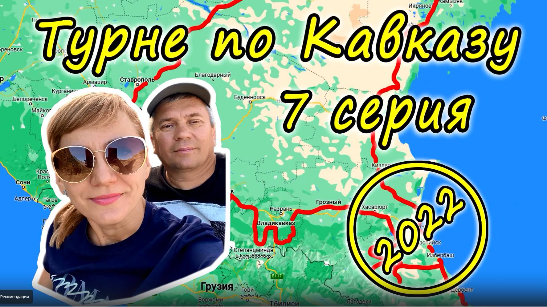 Турне по Кавказу 2022 7 серия. Ингушетия, гора Столовая. Северная Осетия. смотреть онлайн