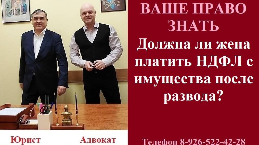 Должна ли жена платить НДФЛ с имущества после развода? #вашеправознать #разделимущества #налогНДФЛ смотреть онлайн