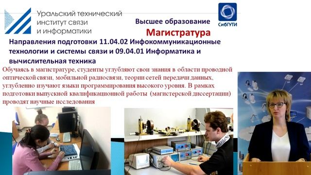 День открытых дверей в УрТИСИ СибГУТИ 30.04.2020 смотреть онлайн