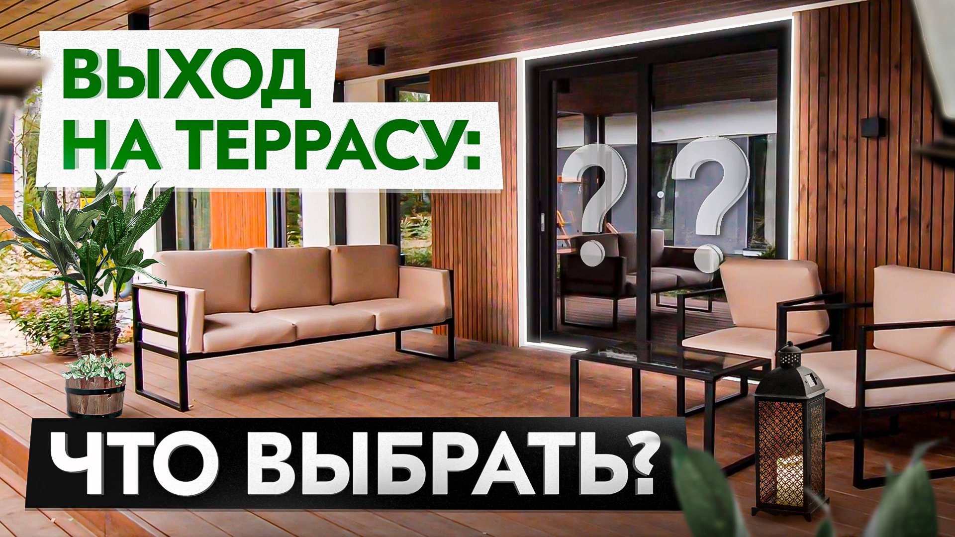 Окна и двери для выхода на террасу и балкон. Стоимость, плюсы и минусы смотреть онлайн