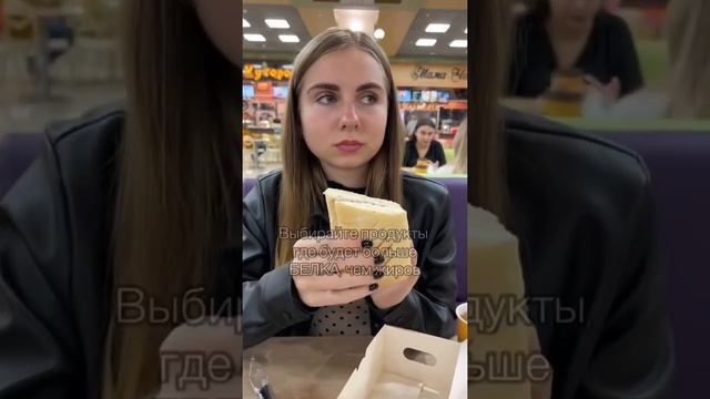 Тонкая талия и фаст фуд - реально? #пп #фитнес #правильноепитание #фастфуд смотреть онлайн