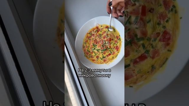 Самый вкусный сырный омлет на завтрак #правильноепитание #спорт #фитнес #еда #завтрак смотреть онлайн