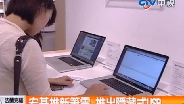 蘋果電腦清倉賣 10款舊機型降3千 смотреть онлайн
