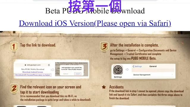 教大家如何在iOS系統下載PUBG MOBILE體驗服 смотреть онлайн