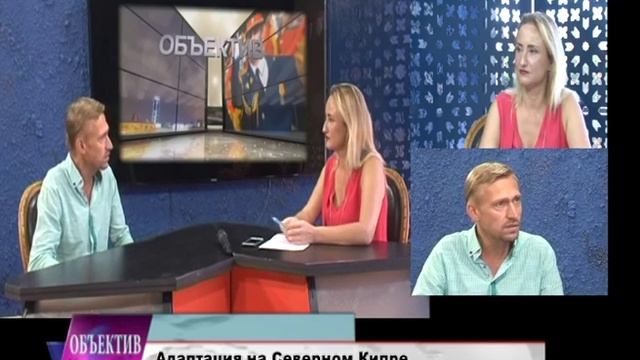 Адаптация на Северном Кипре. Программа "Объектив" смотреть онлайн