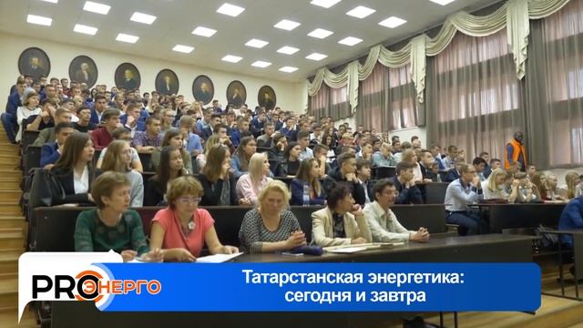 Про-Энерго - "Татарстанская энергетика: сегодня и завтра" смотреть онлайн