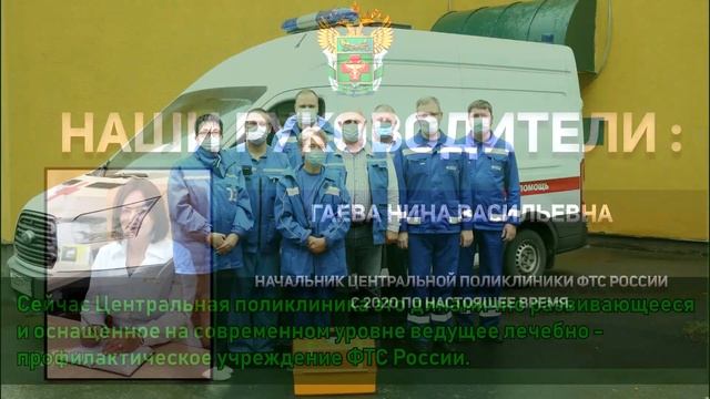20 лет Центральной поликлинике ФТС России
