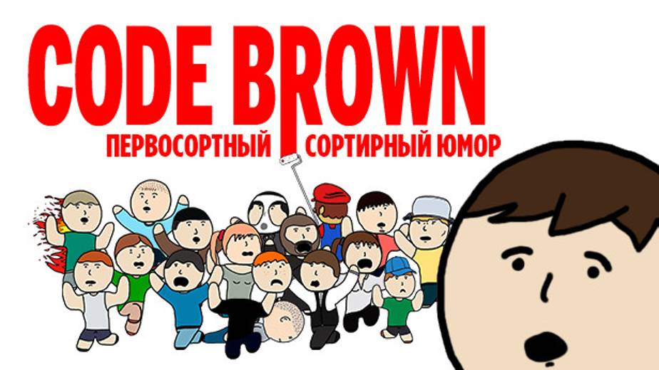 Пытаемся заспидранить в Code Brown смотреть онлайн