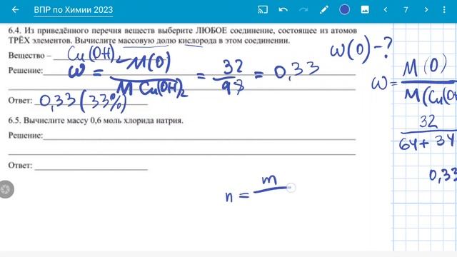 впр по химии 2023, 8 класс, вторая часть смотреть онлайн