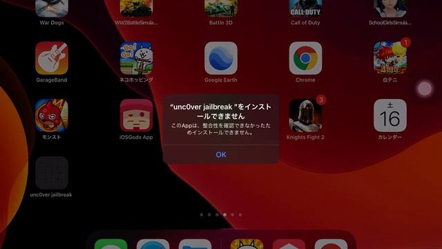 unc0verをダウンロードしたりする時こうなります。 смотреть онлайн