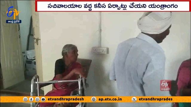 పింఛన్ల కోసం పడిగాపులు..సచివాలయం వద్ద తిప్పలు | Beneficiaries Facing Trouble At Pension Distributio смотреть онлайн