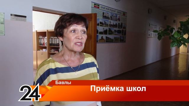 Приёмка школ - 18 августа 2023 года смотреть онлайн