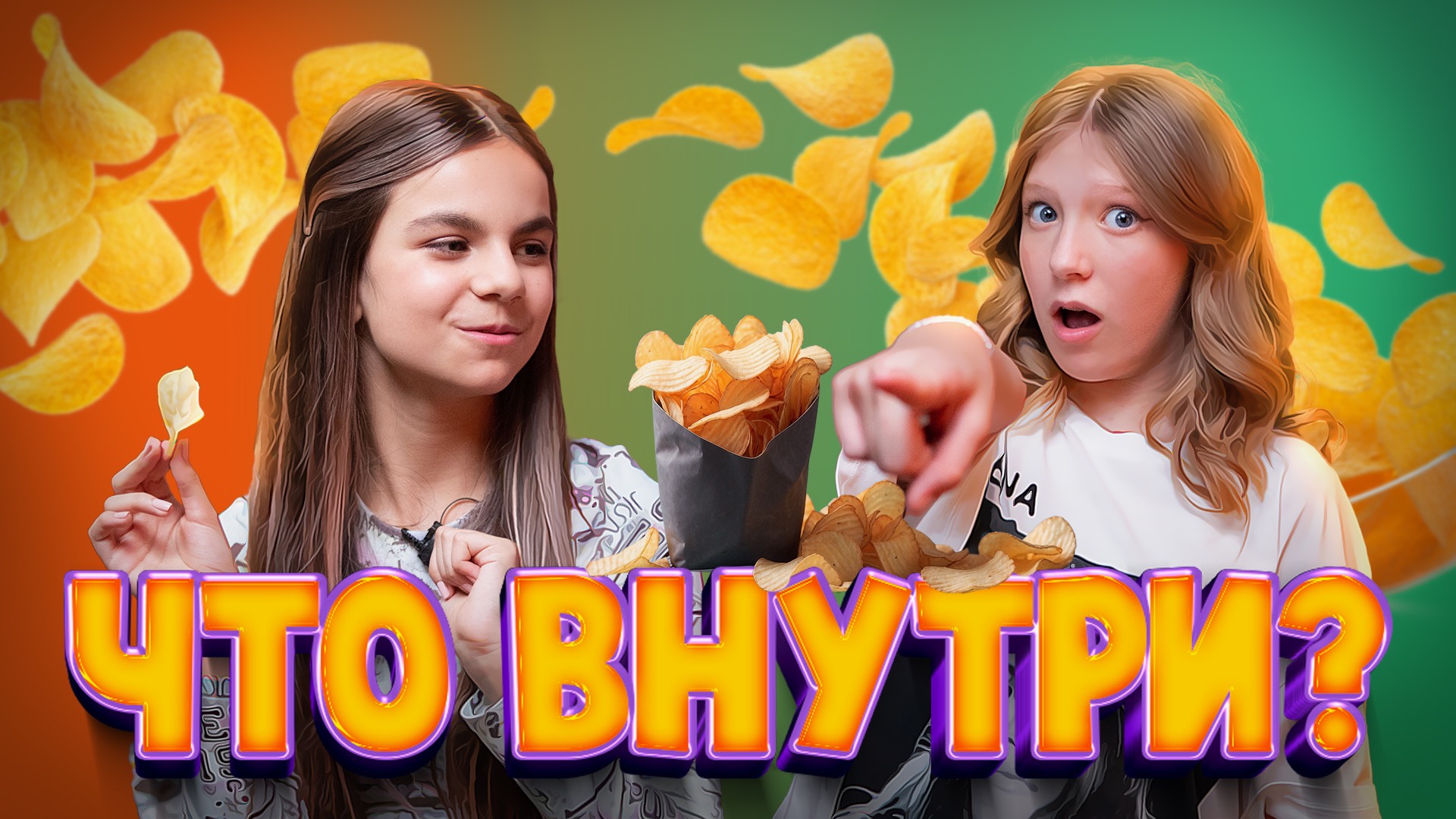 Угадываем вкус чипсов с Миланой Филимоновой 😱 Похрустим Челлендж смотреть онлайн