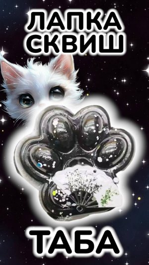 🧘♀РЕЛАКС ВИДЕО 🧘♂РАСТЯГИВАЕМ И СЖИМАЕТ ЛАПКУ ТАБА🐈🐾🌈