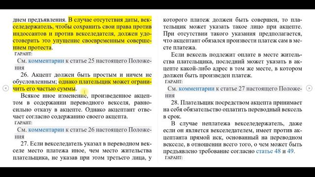 Постановление №104/1341 от 7 августа 1937 года о векселях в СССР