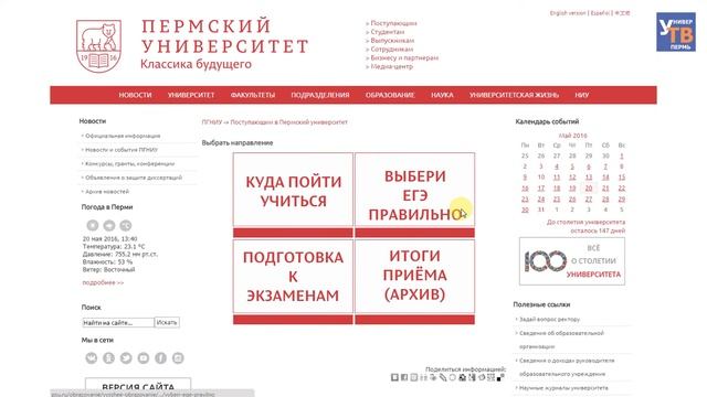 Проводник: официальный сайт ПГНИУ смотреть онлайн