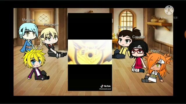 реакция боруто и его друзей на Наруто