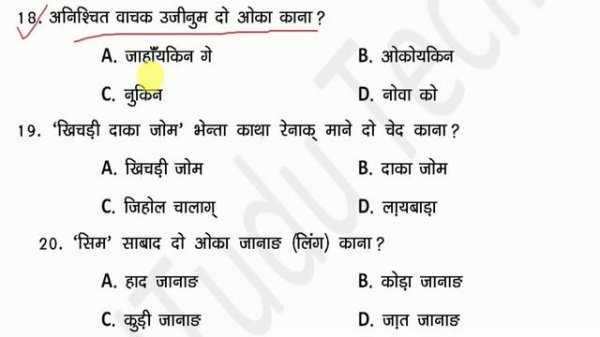 Jac Board Class 10 Santali Model Paper 2023 Set 1 | class 10 santhali model  paper 2023 set 1