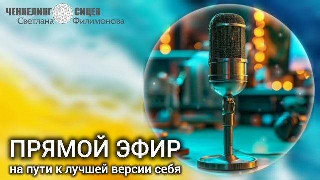 Из Прямого эфира на Телеграмм-канале СВЕТ ДУШИ 2369 смотреть онлайн