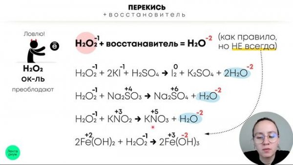 ХИМИЯ ЕГЭ - Перекиси