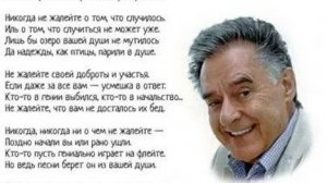 Андрея Дементьев - Никогда ни о чем не жалейте