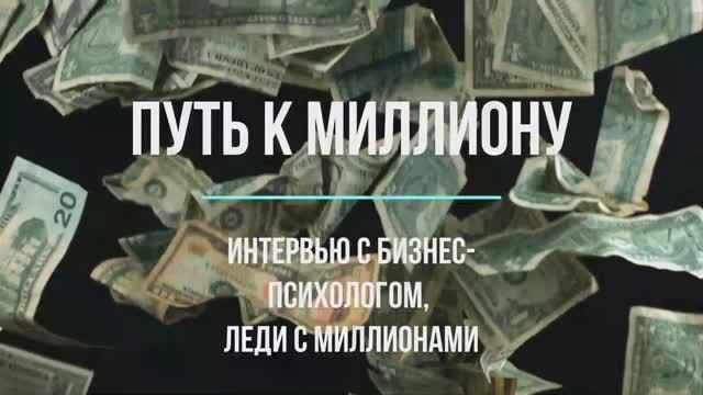 Путь к миллиону #19 серия