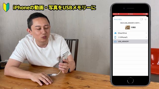IPhone バックアップ 写真・動画 USBメモリーにできるよ　自己責任でやってみた［IODATA］