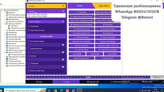 Tecno Camon 19 Pro/ Remove FRP/ TFM Tool/ смотреть онлайн