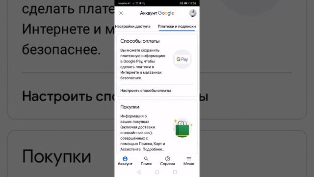 Как отменить подписку в Google play.. смотреть онлайн