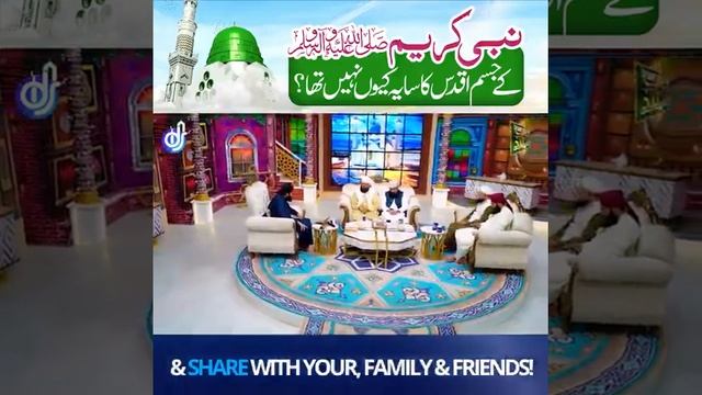 Aaqa Nabi e karim SAW ka Saya Kyon nahin tha смотреть онлайн