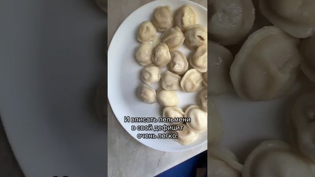 От пельменей ты не потолстеешь #пп #фитнес #правильноепитание #фитнеспп #ппеда #зож #спорт #еда смотреть онлайн