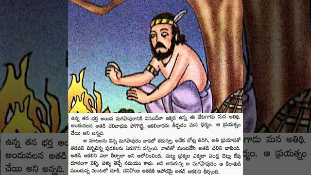 Apple Telugu Bharati Class 4 Lesson 16 "Paropakaramu" смотреть онлайн