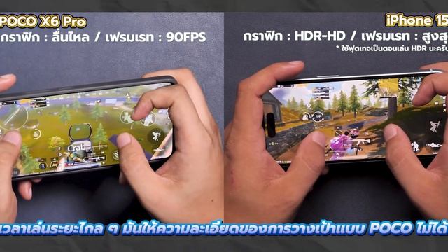 POCO X6 Pro vs iPhone 15 | เรื่องเกมอย่างเดียว ที่พร้อมใส่เดี่ยวได้ !! смотреть онлайн