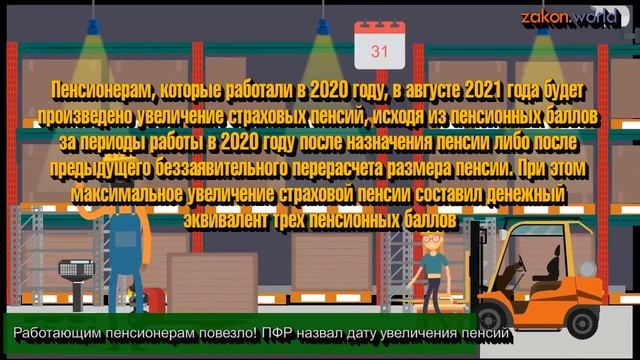Работающим пенсионерам повезло! ПФР назвал дату увеличения пенсий смотреть онлайн