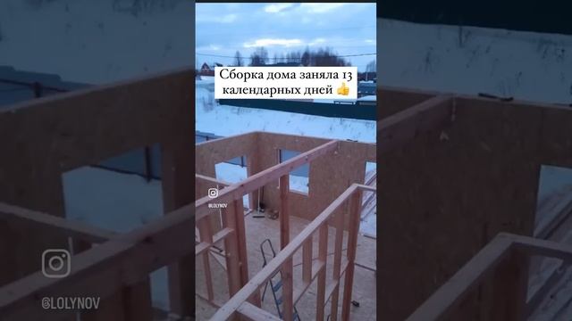 Хочешь дом за 2 недели?! #сиппанели #каркасныйдом #строительстводома #домаизсиппанелей #домсип смотреть онлайн