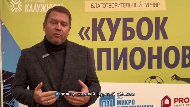 Кубок чемпионов.