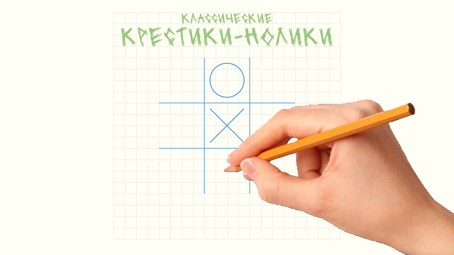 Игра "Крестики-Нолики" на JavaScript. "Tic-Tac-Toe" on JavaScript смотреть онлайн