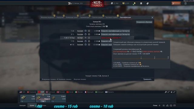 ✔Прохождение War Thunder. №2.#warthunder