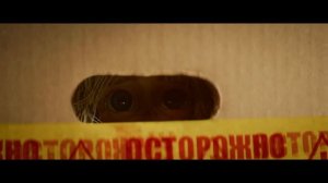 Фильм “Домовенок Кузя” (2024) – Трейлер