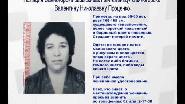 К поискам пропавшей в Саяногорске Валентины Проценко подключились волонтеры смотреть онлайн