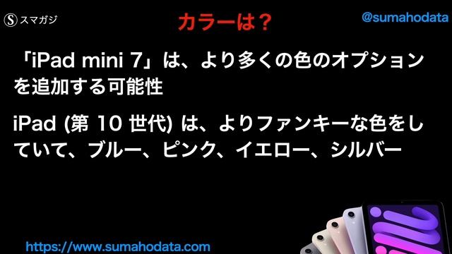 2023年内に、新しいiPad発表されない？iMac24インチが10月末に発表？MacBook Proをアップデート？「iPad mini 7」「iPad Air 6」はいつ？2024年3月？ смотреть онлайн