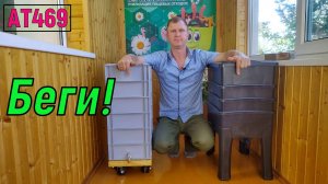 АТ469 Не покупай  вермикомпостер пока не посмотришь! ат469