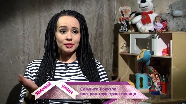 ЗВАНЫЙ УЖИН. ПЫШНОТЕЛАЯ КРАСОТКА. ДЕНЬ 2 смотреть онлайн